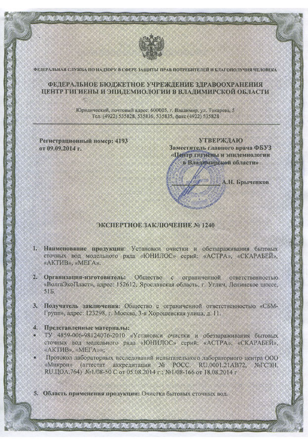 Гигиенический сертификат Юнилос